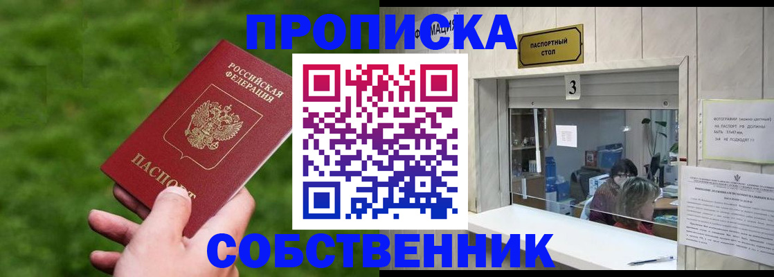 прописка поиск в Нижнекамске